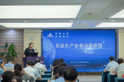 追求品質 守護食安 市市場監管局推動我市食品生產企業品質聯盟建設