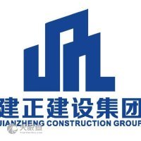 建正建設集團云南分公司