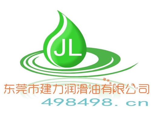 東莞市建力潤滑油