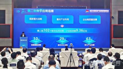 102個(gè)、計(jì)劃投資9.36億元!重慶國企面向社會(huì)發(fā)布第二批數(shù)字應(yīng)用場(chǎng)景