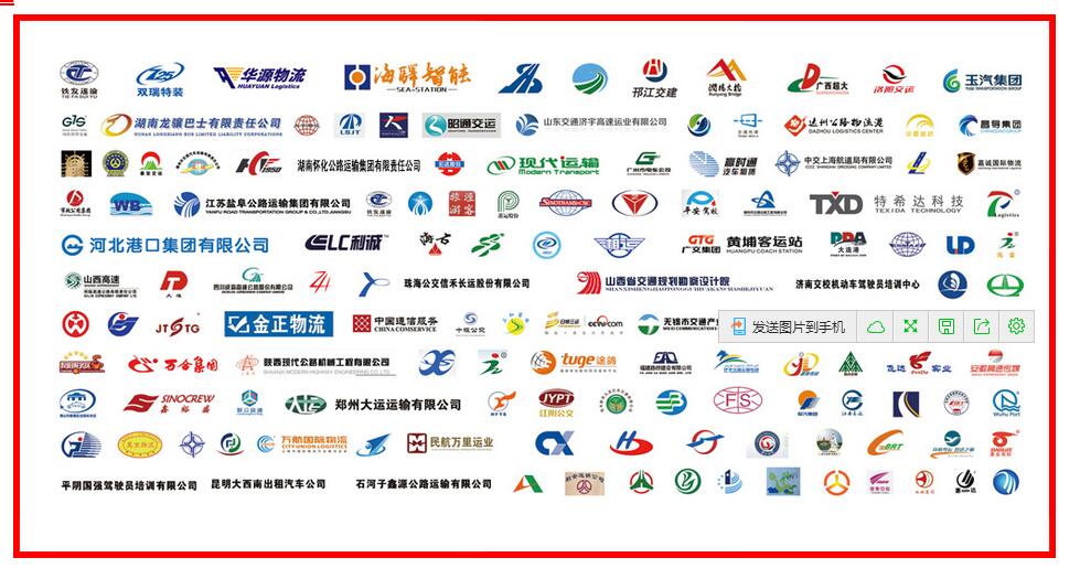 2016年全國交通運輸企業誠信建設大會