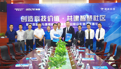 捷順與復星地產旗下高地物業戰略合作共建智慧社區