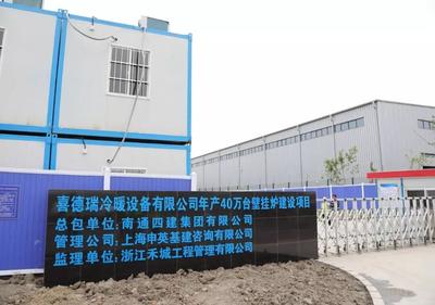 深耕不綴,嘉年可期喜德瑞中國嘉興工廠開工儀式圓滿舉行